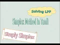 Simplex Method in Tamil