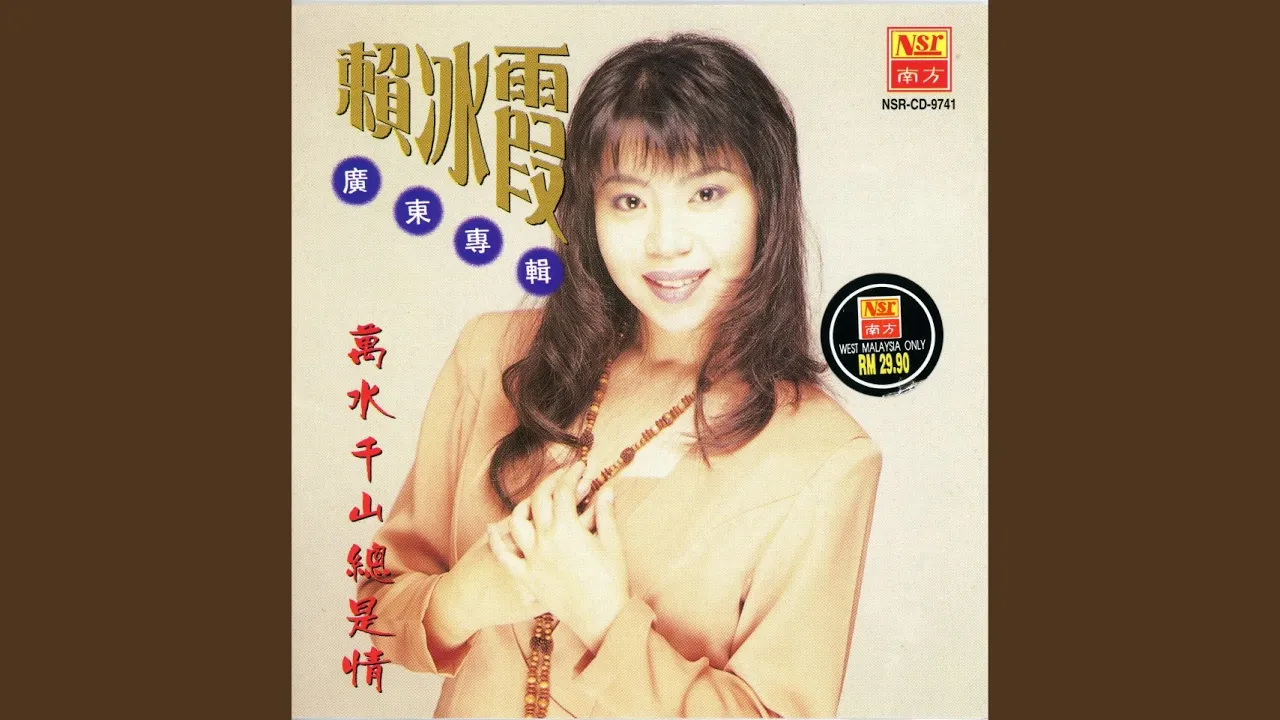 万水千山总是情 万水千山总是情