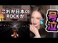 Download Lagu ONE OK ROCK Wherever you are Reaction 【海外の反応】