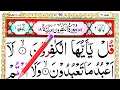 Download Lagu Daily Quran Class:06 || Surah Al Kafiroon full HD Arabic text || Surah Kafirun || Surah Al Kafirun