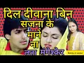Download Lagu Dil Deewana Bin Sajna Ke Maane Na || Maine Pyar Kiya || Lata Mangeshkar || HD Movie Song 