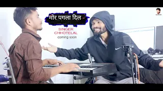 #पोरा डोरा ll NEW NAGPURI COMING SOON VIDEO SINGER CHHOTELAL 2026
