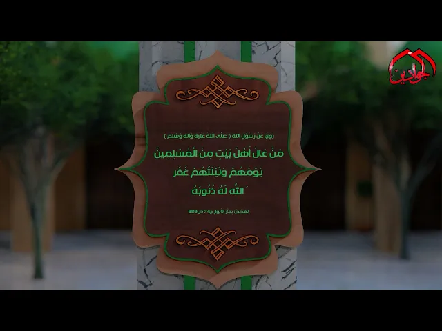 ⁣روي عن رَسُوْلِ اللهِ (ص): مَنْ عَالَ أَهْلَ بَيْتٍ مِنَ الْمُسْلِمِينَ يَوْمَهُمْ وَلَيْلَتَهُمْ ..