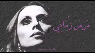 فيروز مرمر زماني Fairouz Marmar Zamani 
