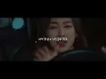Download Lagu [FMV] 서현진 - Goodbye l 뷰티인사이드 ost