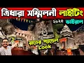 Download Lagu রাতের ত্রিধারা প্যান্ডেল ভাইরাল😍Tridhara Sammilani Durga Puja Lighting 2025😍Deshprio Park Puja