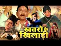 Download Lagu Khatron Ke Khiladi | Superhit Full Hindi Action Movie | Mithun C, Raj Babbar, Pooja Gandhi, Ronit R