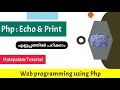 Php Echo and Print Web programming using Php Malayalam Tutorial