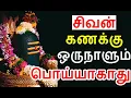 Download Lagu சிவன் போட்ட கணக்கு ஒருநாளும் தவறாகாது | #sivapithan gobinath | lord shiva videos and songs
