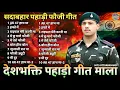 Download Lagu Ak 47 Hath Ma | Hafte Ma | Rifle Meri Kani Ma | Mai Chhu Yaaro Fouji | Pahadi Fauji Songs |Army Song