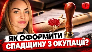 Як оформити спадщину після смерті рідних на окупованих територіях: юридичні труднощі