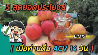 ทำไมการดื่มแอปเปิ้ลไซเดอร์เวนิกาจึงช่วยควบคุมระดับน้ำตาลในเลือดได้ดีขึ้น