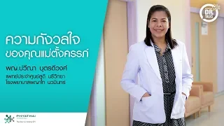 ลูกดิ้นน้อยกว่า 10 ครั้งต่อวัน อาจบ่งบอกถึงอะไรได้บ้าง