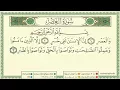 Download Lagu 103 Surah Al Asr door Sheikh Al Minshawi Leer de Koran met Tajweed