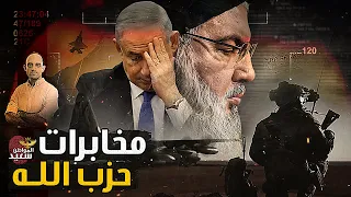 بالتفاصيل 5 ثغرات استخدمها الموساد فى كسر مخابرات حزب الله 