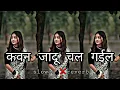 Download Lagu कवन जादू चल गईल ! (#slowed +reverb  ) #bhojpuri lofi song @KhesariMusicWorld! Kawan Jadu Chal Gail