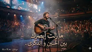 ما زلت ابصرك  يامبتعدة  جودة عالية           دندنها