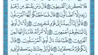 سورة الحجر من آية 52 إلى آية 70 الشبخ ماهر المعيقلي 
