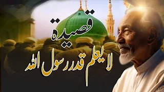  أداء روحاني مذهل   لا يعلم قدر رسول الله ﷺ بصوت الشيخ إبراهيم الأمير  دندنها