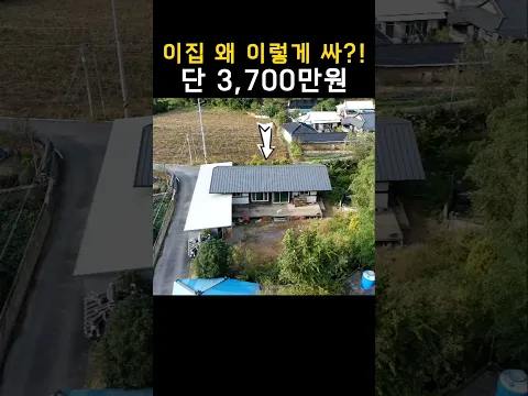 현대식 한옥주택이 단 3,700만원~왜 이렇게 싸게 나왔을까? 직접 가봤습니다