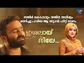 Download Lagu Ishalai Neeye…| Sajeer Koppam | Sajla Saleem | Live in Concert | Bahrain | Rami Productions |#india