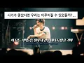 📹 우리가 친구 그 이상이던 그 시절에..., Henry Moodie - right person, wrong time [가사/해석/lyrics]