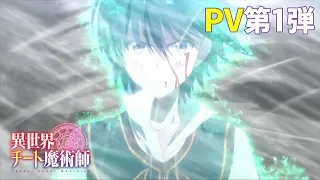 YouTube影片, 內容是異世界超能魔術師 的 PV