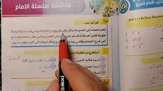 8 الإجابة على تدريبات درس علامات الاسم من كتاب الإمام 2022 للصف الأول الإعدادي الأزهري 