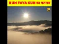 Download Lagu KUN FAYA KUN KA MATLAB