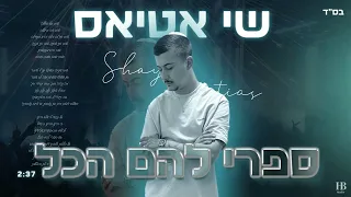 שי אטיאס ספרי להם הכל קאבר 