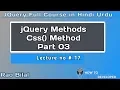 jQuery Tutorial in Hindi Part 17 Css Method in jQuery part 3