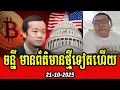 Lagu Meas Vanny talks about new informations today