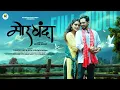 Lagu 'MOR CHANDA' II मोर चंदा II ANURAG SHARMA \u0026 KARISHMA KHAN II DINESH \u0026 RITU II OFFICIAL VEDIO