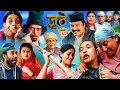 Nepali Serial Juthe S2 Episode 262 August 12th - 2026 By Marichman Shrestha Rabi Giri