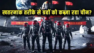 चीन के खतरनाक इरादों को कोई नोटिस नहीं कर रहा | China is Secretly Dominating the Modern Space Race