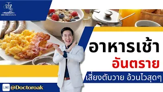 อาหารแปรรูปประเภทใดที่มีความเสี่ยงสูงต่อโรคไตและกระดูกพรุน