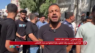 غزة تشيع خمسين رفات لشهيد بغزة انتشلوا من تحت الأنقاض