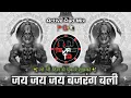 Download Lagu Jai Jai Bajrang Bali Dj Song || जो भी दिल से पुकारे तुझको || Active Pad Mix || Dj Tejas TD