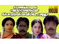 Download Lagu Porandhalum Ambalaiya Porakka Koodaadhu | Pandiyarajan, Ayswarya,Sri Vidya | Tamil Movie HD