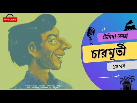 Download MP3 Tenida Audio Story | Charmurti | Episode-1 | Narayan Gangopadhyay | Goppo Pedia