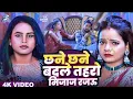 Download Lagu Chhane Chhane Badale Toharo Mijaj Rajau | Dhokhe Baj Rajau | Udan Baj Rajau | Garam Mijaj Rajau|Song