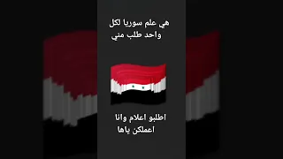 علم سوريا لايك ترند  علم سوريا لايك ترند