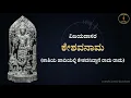 Lagu Keshavanama || Vijayadasaru || With Lyrics in 5 Languages (CC) || ಕೇಶವನಾಮ (ಕಾಶಿಯ ಹಾದಿಯಲಿ)