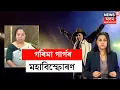 Lagu Zubeen Garg | সামাজিক মাধ্যমত জুবিন গাৰ্গ সন্দৰ্ভত গৰিমা শইকীয়া গাৰ্গৰ আটাইতকৈ দীঘল বিস্ফোৰক অভিযোগ