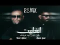 احمد سعد و تامر عاشور - اتغابيت | Ahmed Saad x Tamer Ashour - Etghabet