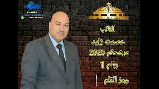 اغنيه المرشح عصمت زايد عن دائره قويسنا وبركه السبع 2025 