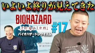 松尾がバイオハザード初体験！#17「ARKに入る」【チョコプラのゲーム】