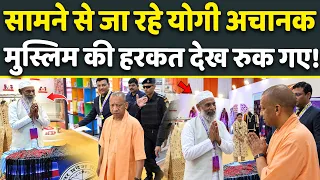 CM Yogi को आते देख Muslim ने तुरंत जोड़े हाथ, Lucknow में Bulldozer Baba ने दिल जीत लिया! Viral