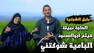 الباميه شوكتنى   الحاجه نبيله دندنها