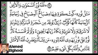 آية النور مكررة ٧ مرات دندنها